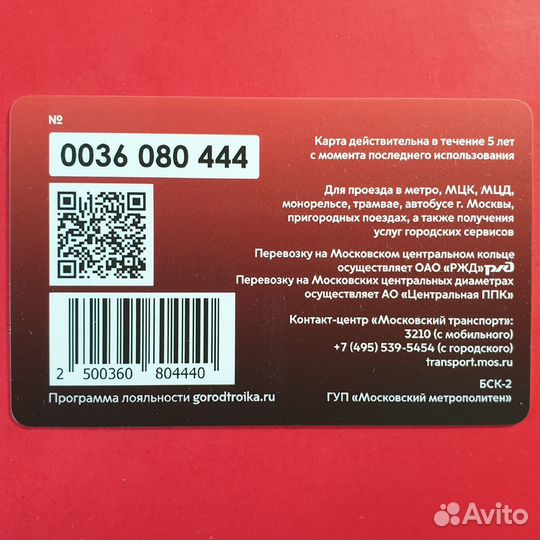 Карта Тройка 50 лет цирку на Проспекте Вернадского