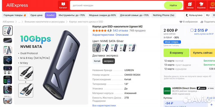 Внешний бокс для SSD М2 nVme ugreen