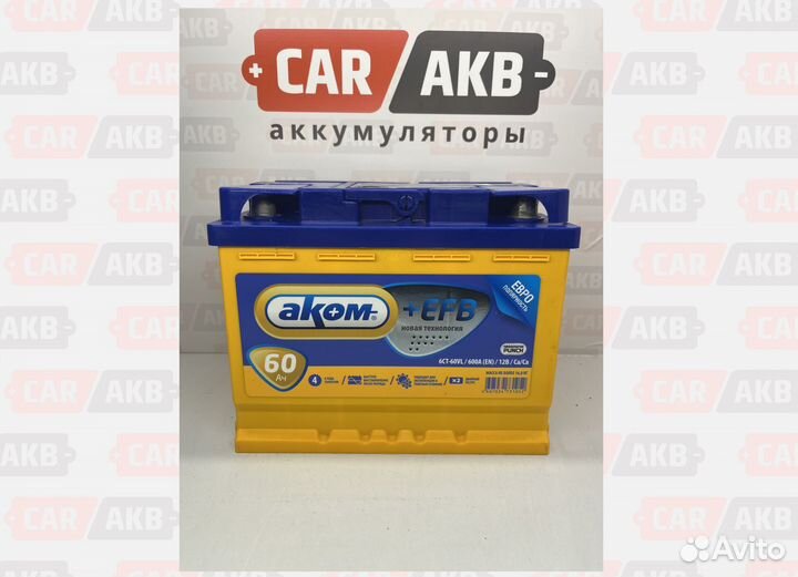 Аккумулятор Аком EFB 60Ач для Старт - Стоп
