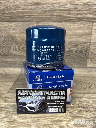 Фильтр масляный Hyundai-Kia, 26300 35503