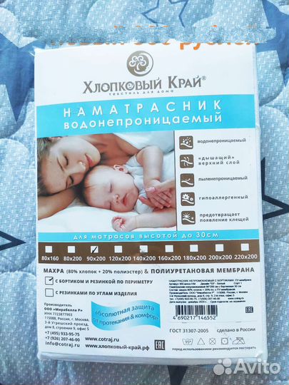 Наматрасник непромокаемый