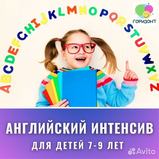 Английский язык (английский интенсив для 7-9 лет)