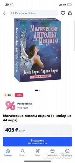 Карты Магические Ангелы Индиго