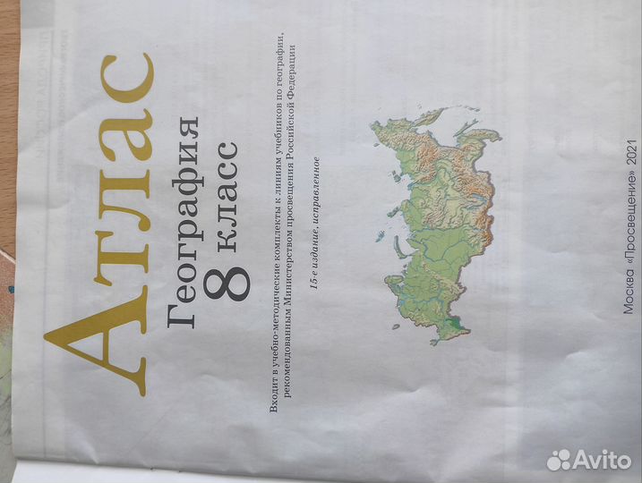 Атлас 8класс