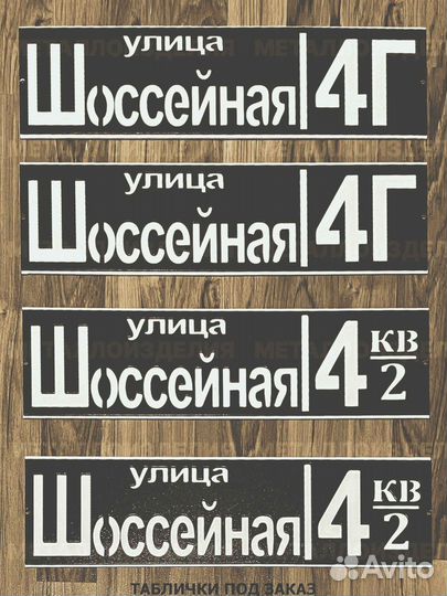 Красивая табличка с адресом