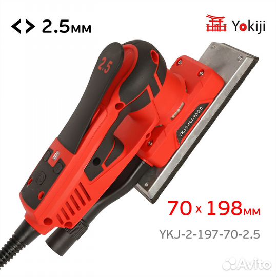 Шлифовальный рубанок Yokiji (70х198мм) шлифрубанок