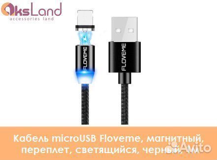 Кабель microUSB FlowMe, магнитный, переплет, светя