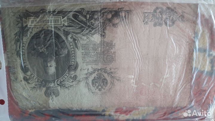 Банкноты 1898г, 1905г и 1909г