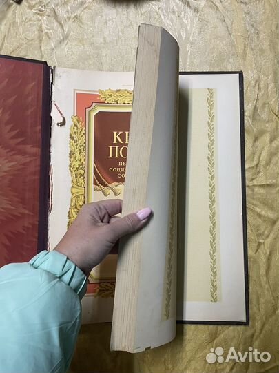 Книга почета СССР