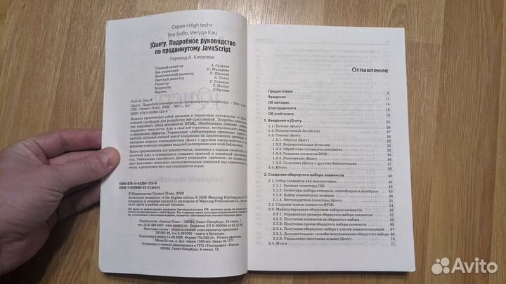 JQuery. Подробное руководство по JavaScrip
