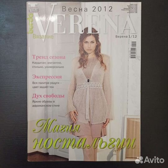 Журналы verena