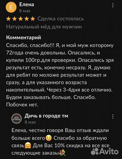 Чудо- мёд возбуждающий 100 мл