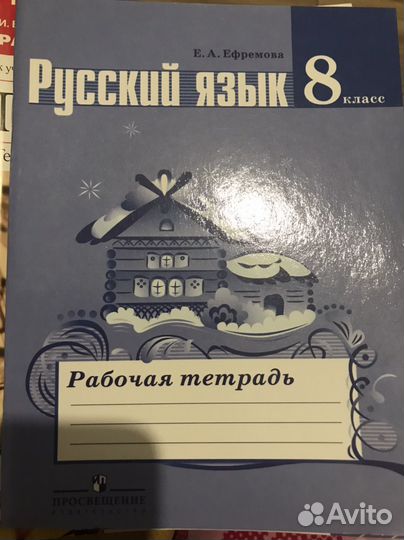 Рабочая тетрадь по русскому языку 8 класс