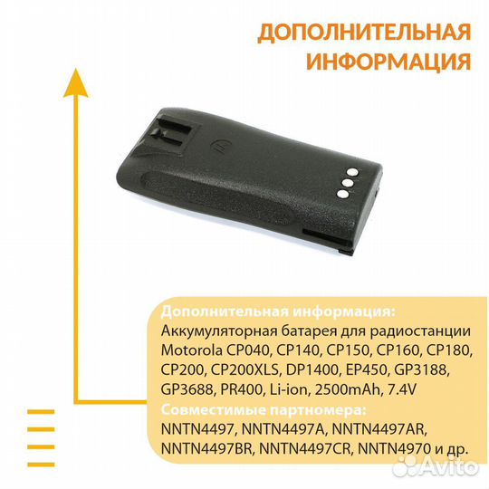 Аккумулятор для Motorola CP DP1400 2500mAh 7.4V