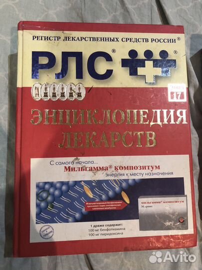 Лекарственные справочники