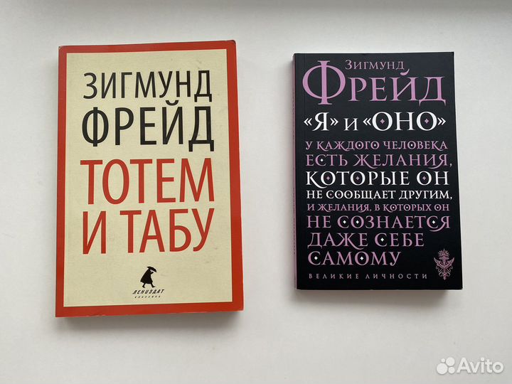 Зигмунд Фрейд книги по психологии