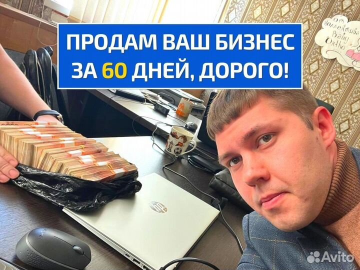 Продажа готового бизнеса
