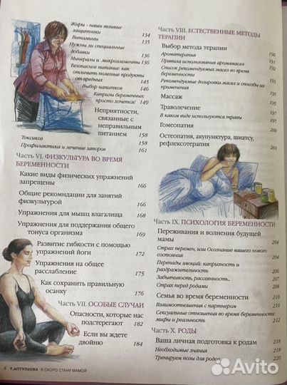 Книга я скоро стану мамой