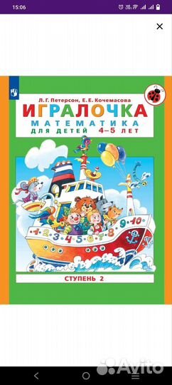 Рабочая тетрадь по математике 4-5 лет