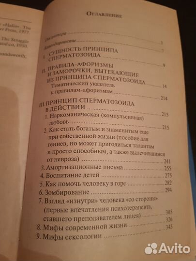 Принцип сперматозоида