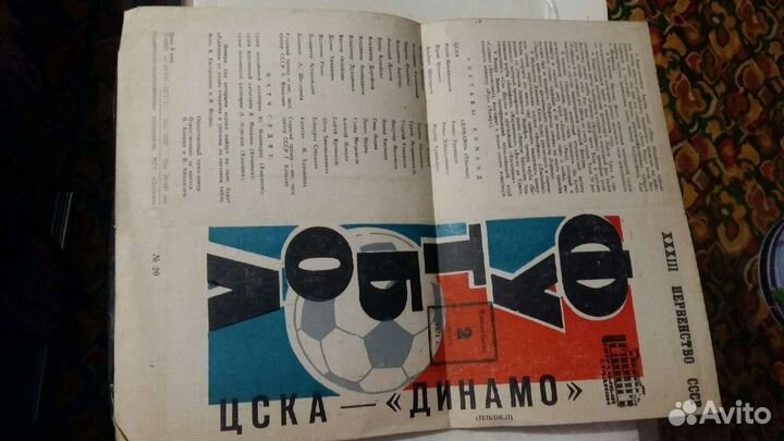 Билеты на футбольный матч 70е