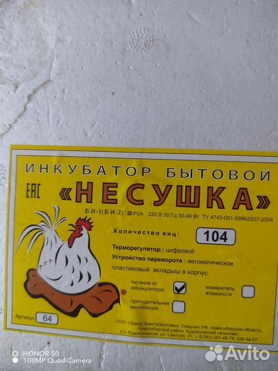 Инкубатор автоматический