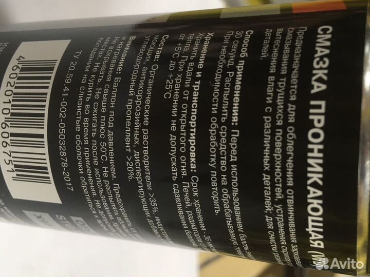 Смазка проникающая (WD) Велосипедная 210мл