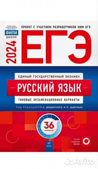 ЕГЭ Русский язык ЕГЭ 2024