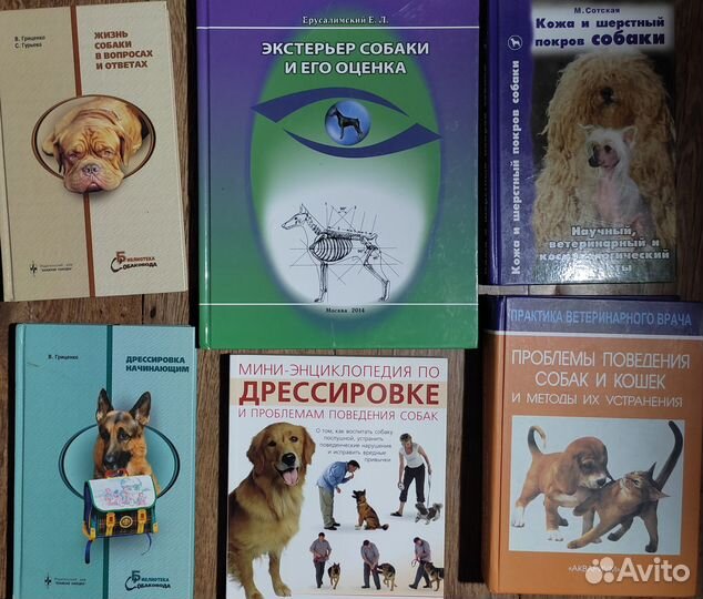 Книги о Породах собак, кинология, собаководство