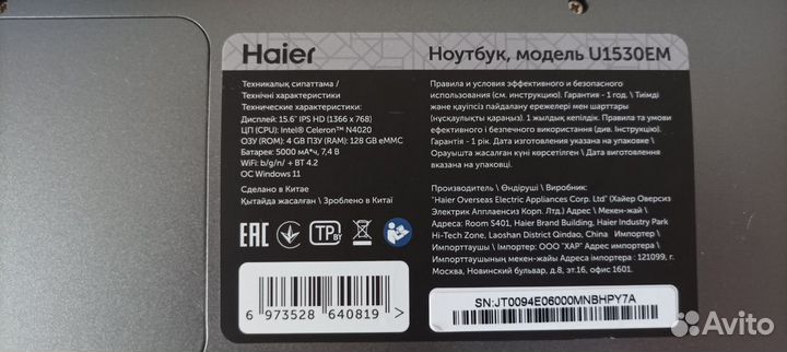 Haier U1530EM