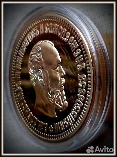 Копии царских монет. Цена за 1 шт