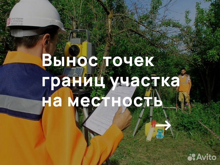 Геодезист. Вынос точек границ. Геодезия участка