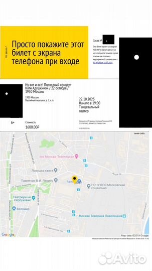 Билет на концерт Кати Адушкиной