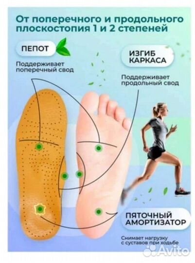 Ортопедические стельки, натуральная кожа