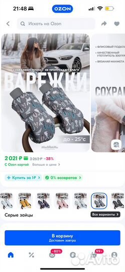 Муфты варежки для коляски Мимими