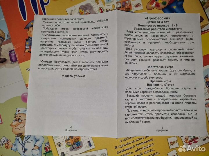 Настольная игра Профессии