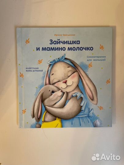 Зайчишка и мамино молочко