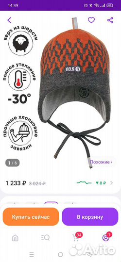 Шапка 54-56 Nels новая