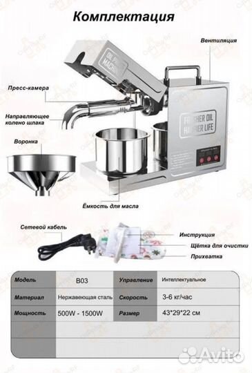 Маслопресс шнековый электрический B03 арт.572