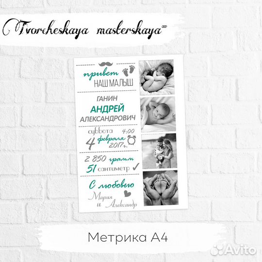 Метрика / метрика на магнит след