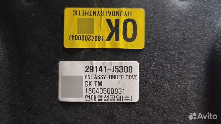 Пыльник двигателя Kia Stinger