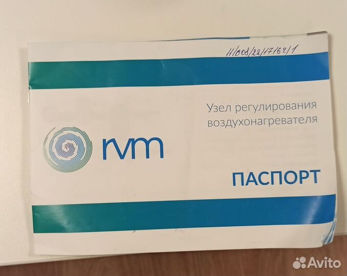 Узел регулирования RVM