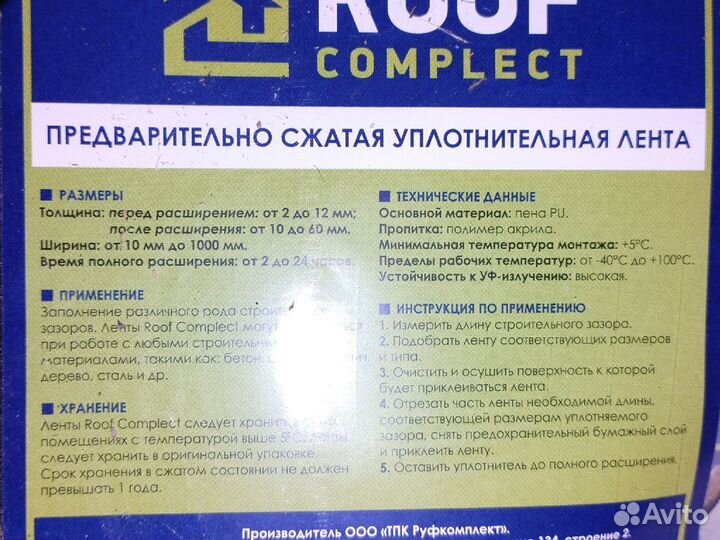 Сжатая уплотнительная лента под кровлю(конек)