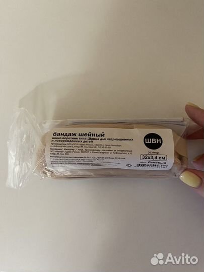 Бандаж шейный детский по типу Шанца