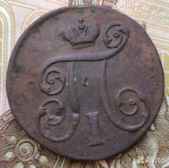 1 копейка 1800г