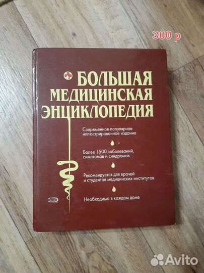 Книги по медицине и фармакологии