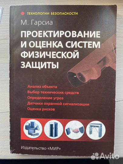 Книги по системам безопасности