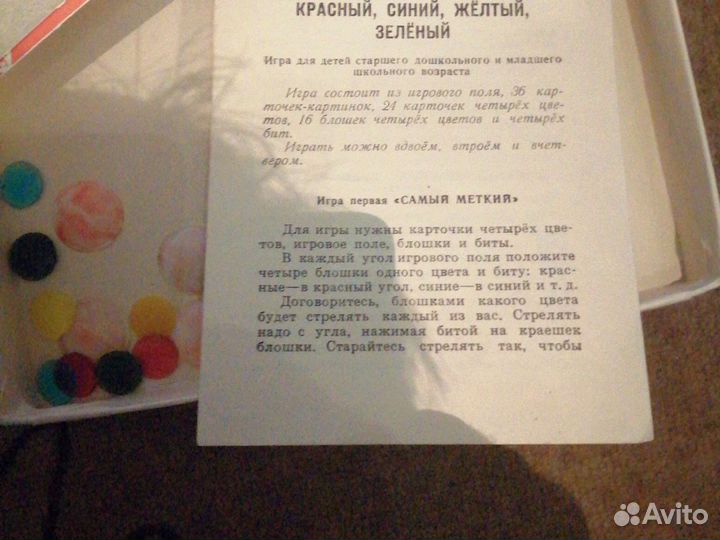 Настольная игра СССР