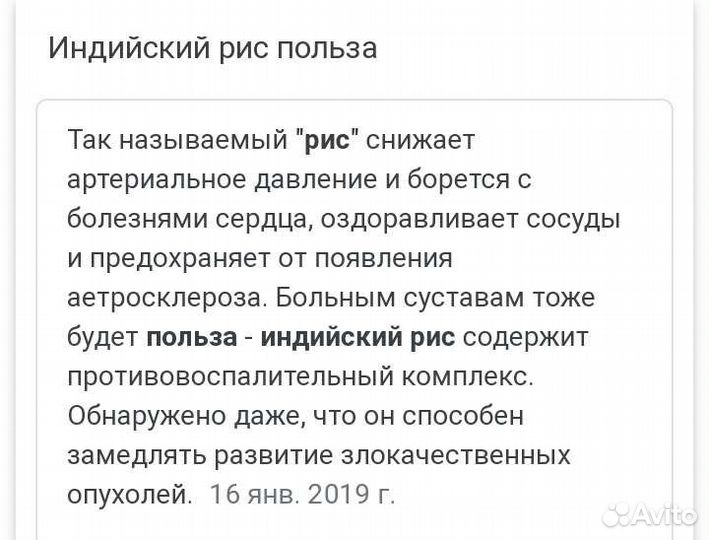 Индийский морской рис