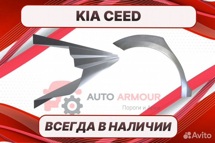 Арки на Kia Ceed 3 JD на все авто кузовные